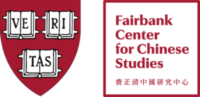 Logo of Fairbank Center for Chinese Studies